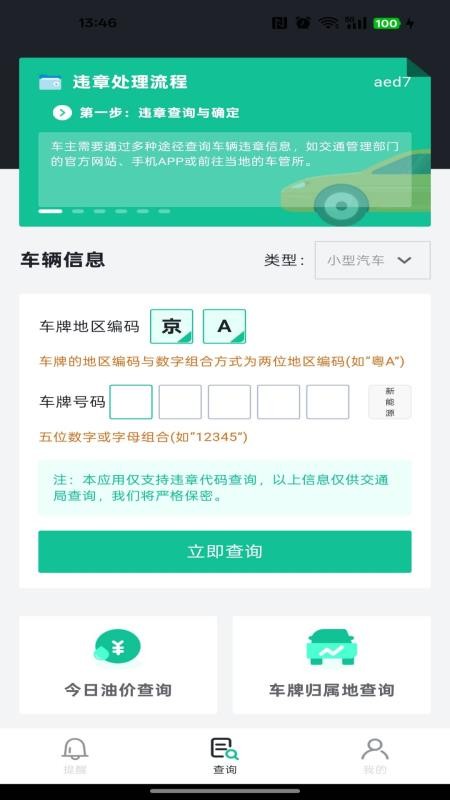 交通道路违规代码查询最新版v1.0.2(2)