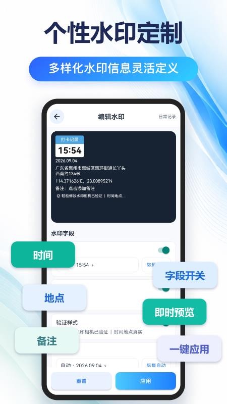 轻松修改水印相机appv2.0.0 3
