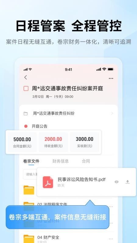 律助云最新版v1.5.4 2