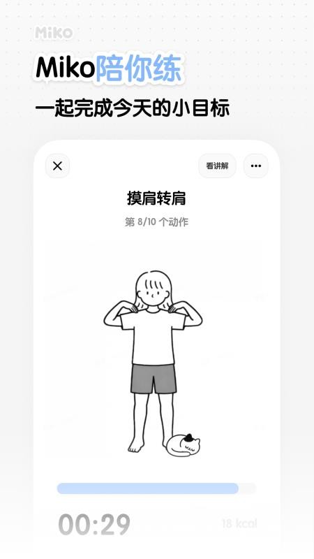 Miko安卓版v1.0.2(3)
