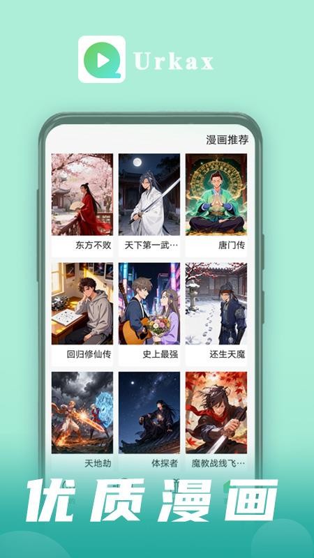 Urkax官方版v6.2.1 1