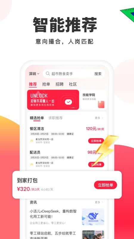 小活儿官方版v4.4.0 3