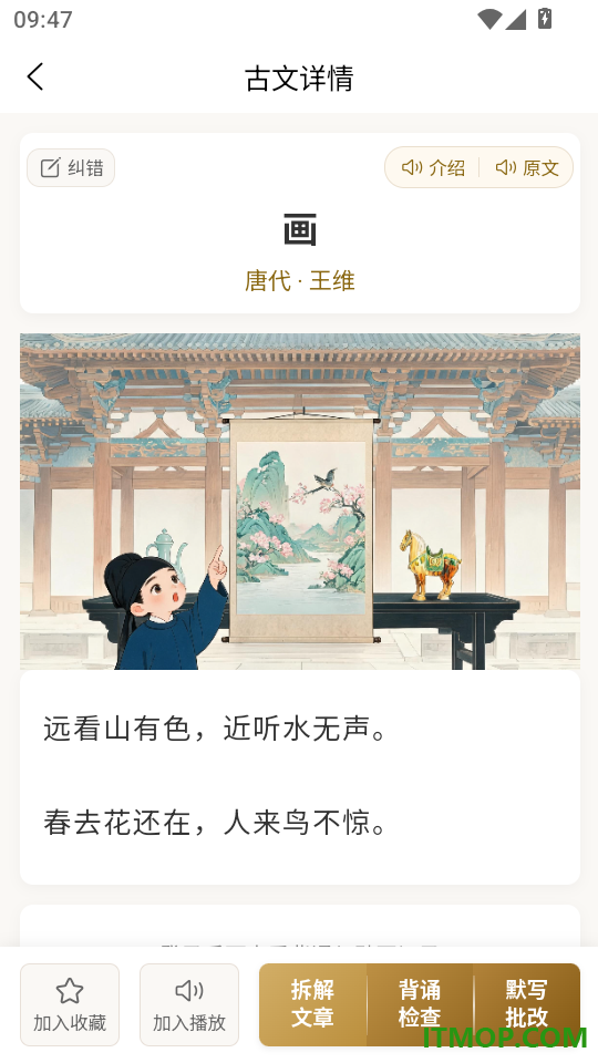 诗柚古文AI学习助手官方版