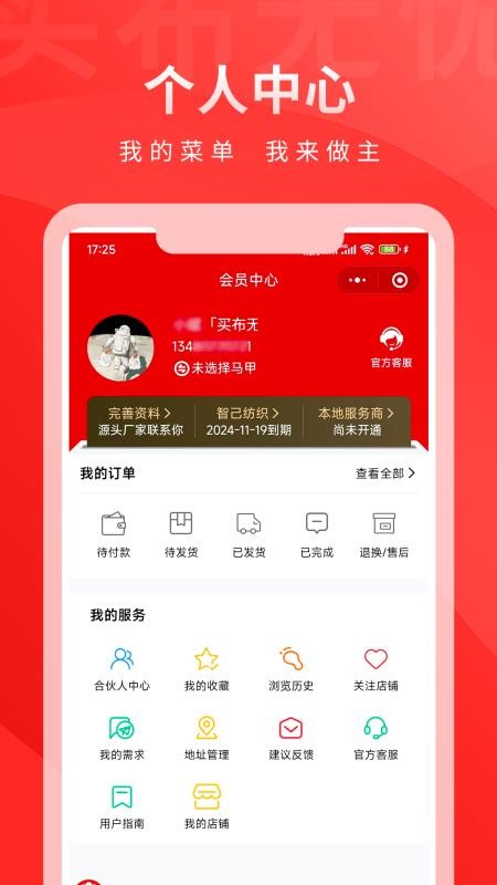 帮衣帮免费版v2.5.8(1)