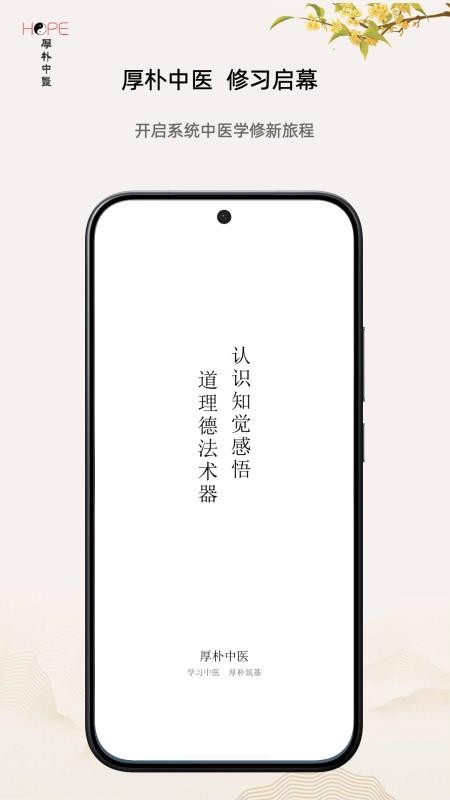 厚朴免费版v2.0.38(4)