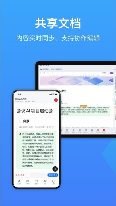 金山会议手机版v2.04.330(4)