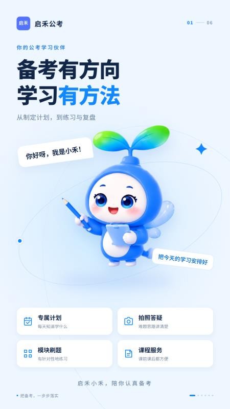 启禾公考手机版v1.0.0(4)