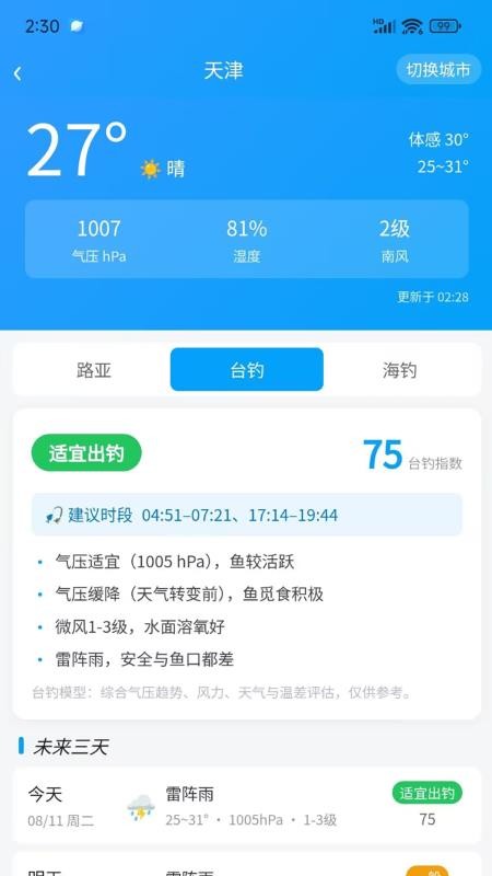 路亚之家最新版v6.1.5(5)