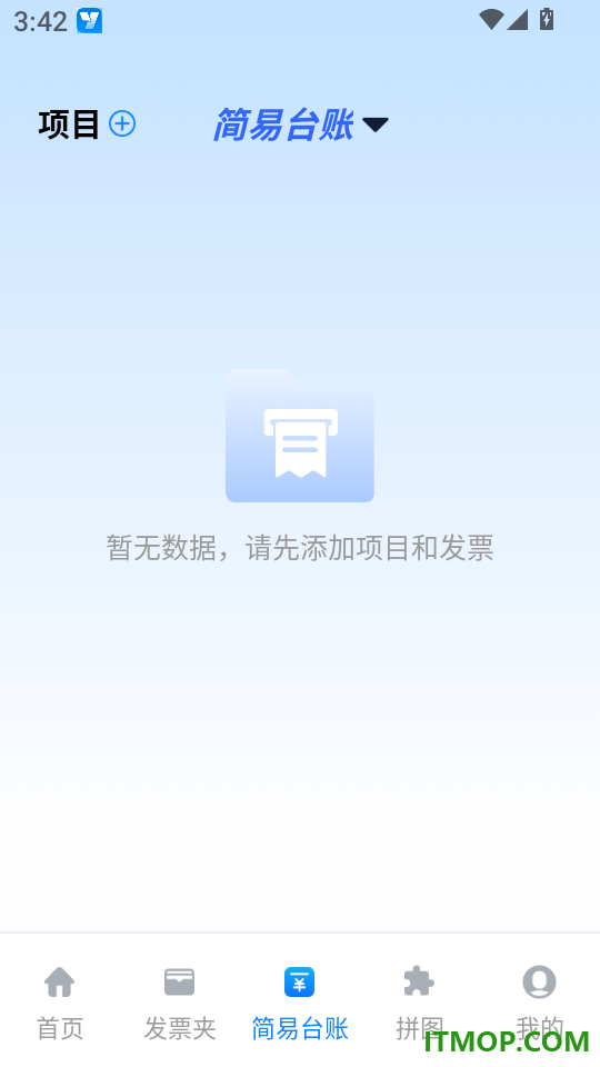 电子发票云手机版