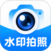 水印拍照打卡器免费版 v1.0.0
