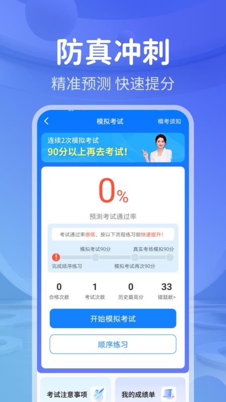 全民考驾照最新版v4.0.03.02(1)