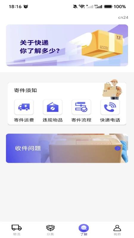 快递速运查询软件v1.0.0 2