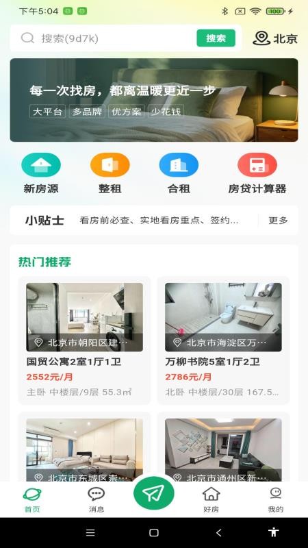 同城找房看房手机版v1.0.0(3)