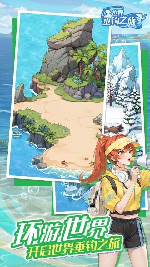 世界垂钓之旅游戏v1.0.4(4)