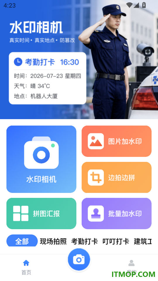 水印拍照打卡器免费版