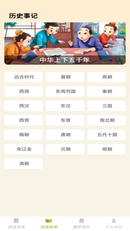 趣学成语免费版v1.0.2(4)