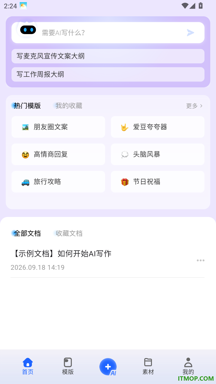 讯飞写作最新版