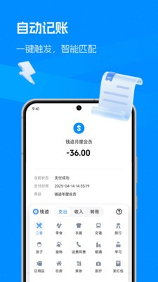 钱迹v4.0.6 3
