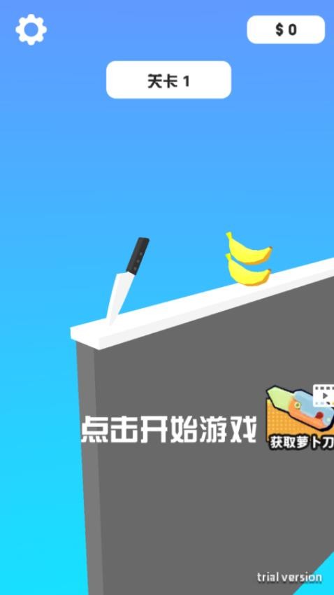 切一刀乱斗游戏v0.0.2609101711(1)