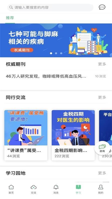 搜大夫医生端手机版(4)
