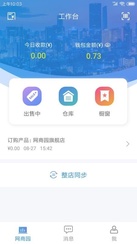 网商园供应商版最新版(3)