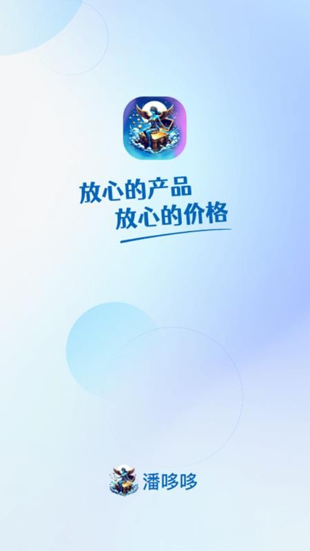潘哆哆官网版v2.4.7(4)