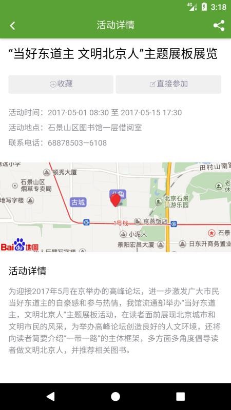 石景山文化E站手机客户端(4)