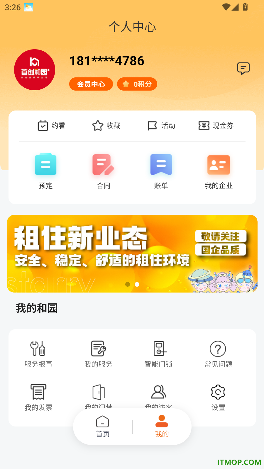 首创和园官方版