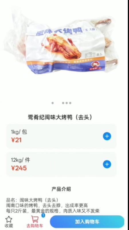冻品联盟客户端v2.2.3(1)