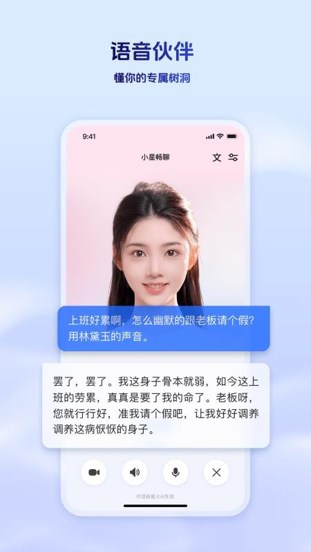 讯飞星火最新版v5.11.4 4