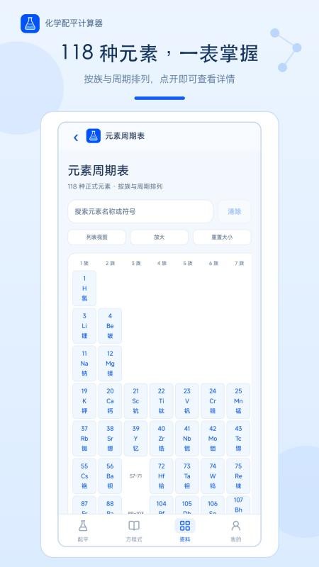 化学配平计算器最新版v1.0.0(2)