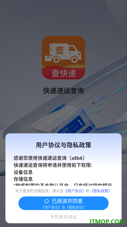 快递速运查询软件