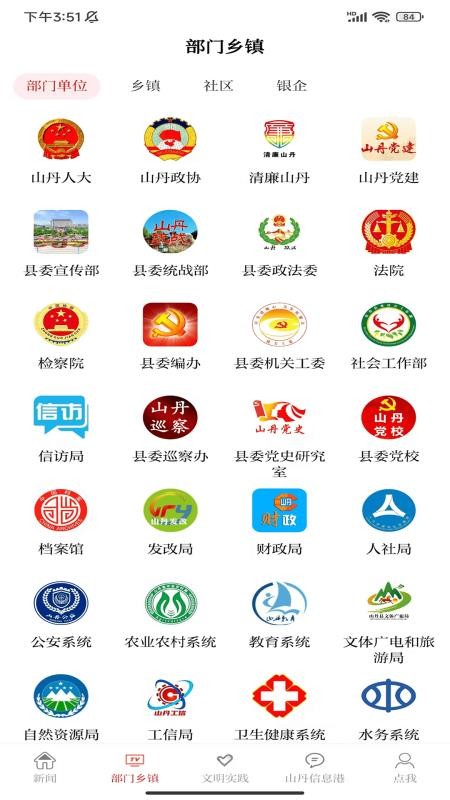 新山丹官网版v3.3.3 3