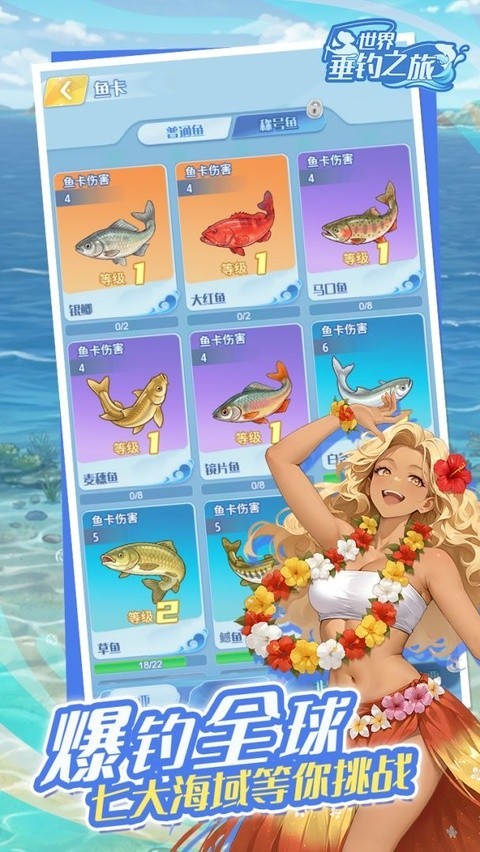 世界垂钓之旅游戏v1.0.4(1)