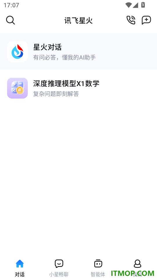 讯飞星火最新版