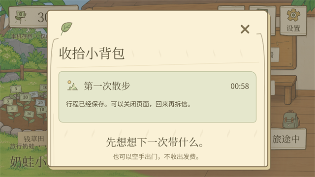 旅行奶蛙游戏v1.0(1)