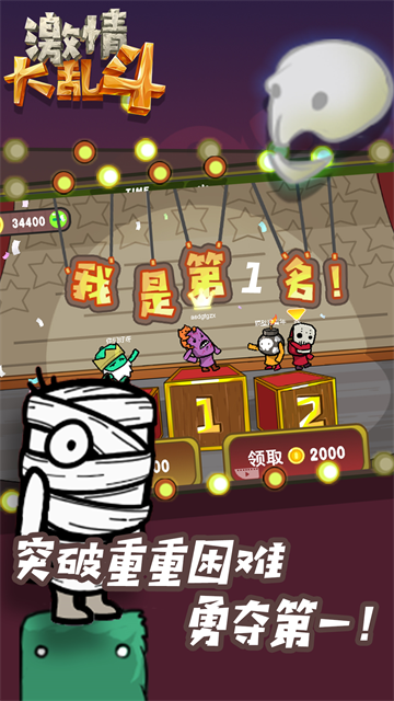 激情大乱斗游戏v1.2(4)
