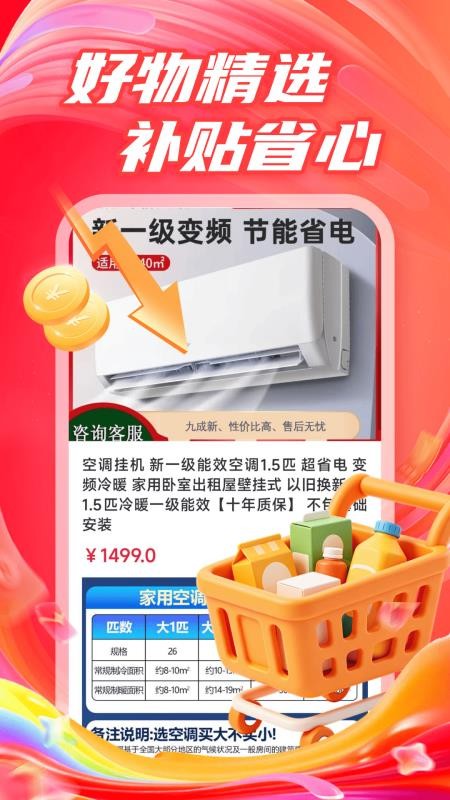 购物补贴省省免费版v1.0.0 2