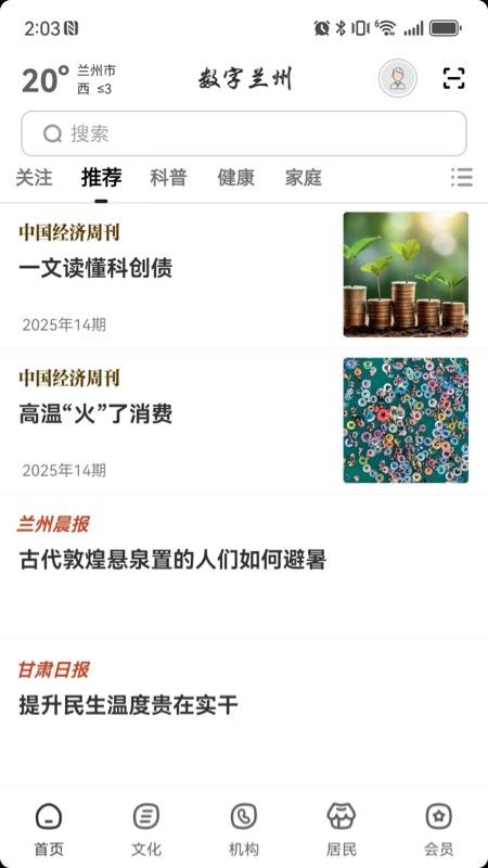 数字兰州官方版v2.9.3 1