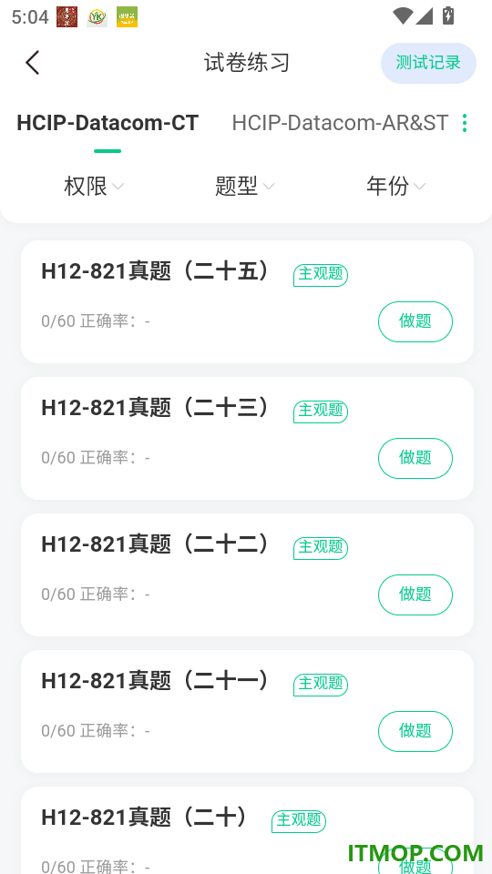 希赛ICT认证手机版
