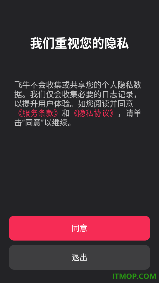 飞牛音乐手机版