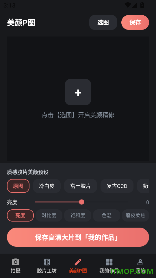 美颜特效P图相机手机版