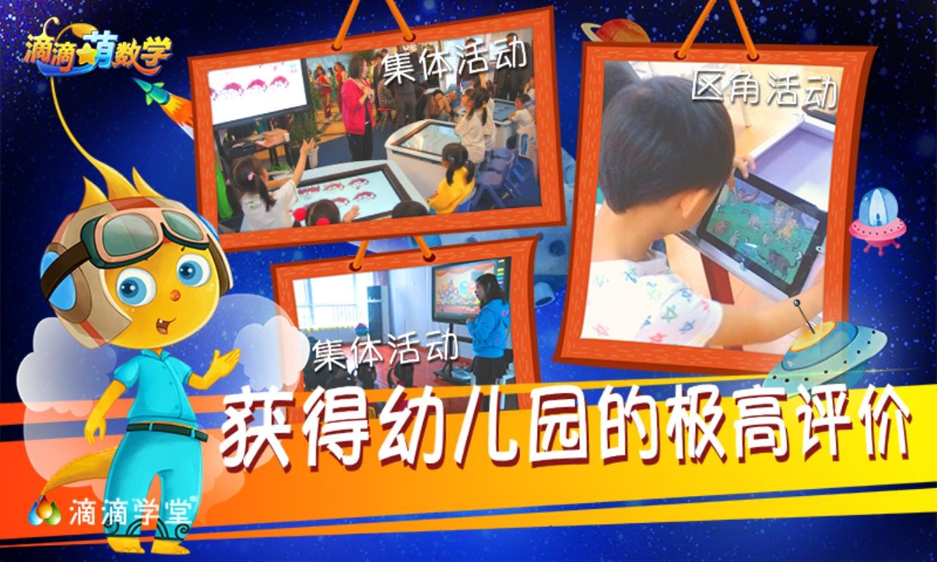 滴滴萌数学手机软件(3)