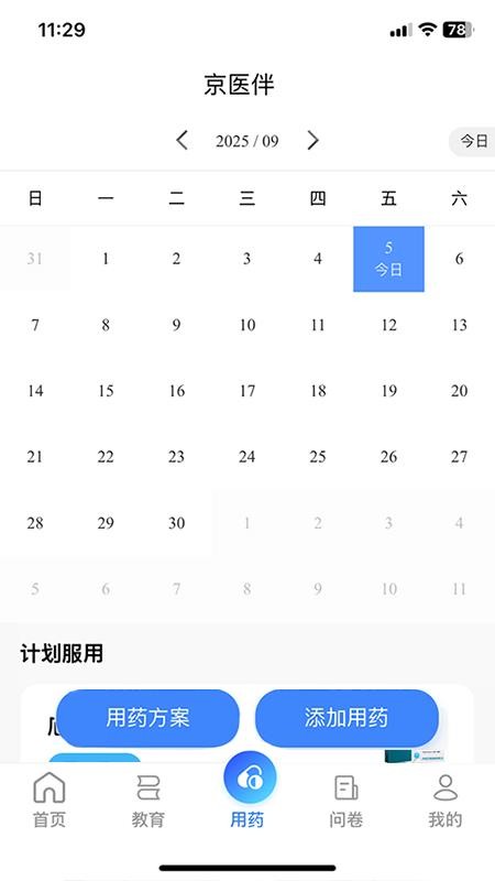 京医伴官网版v1.1.9(2)