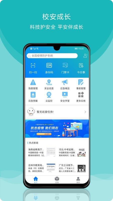 校安成长软件v3.8.3(5)