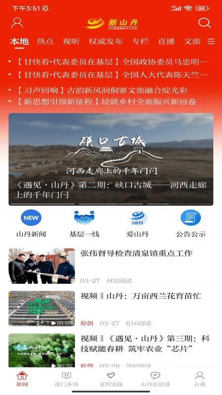新山丹官网版v3.3.3 4
