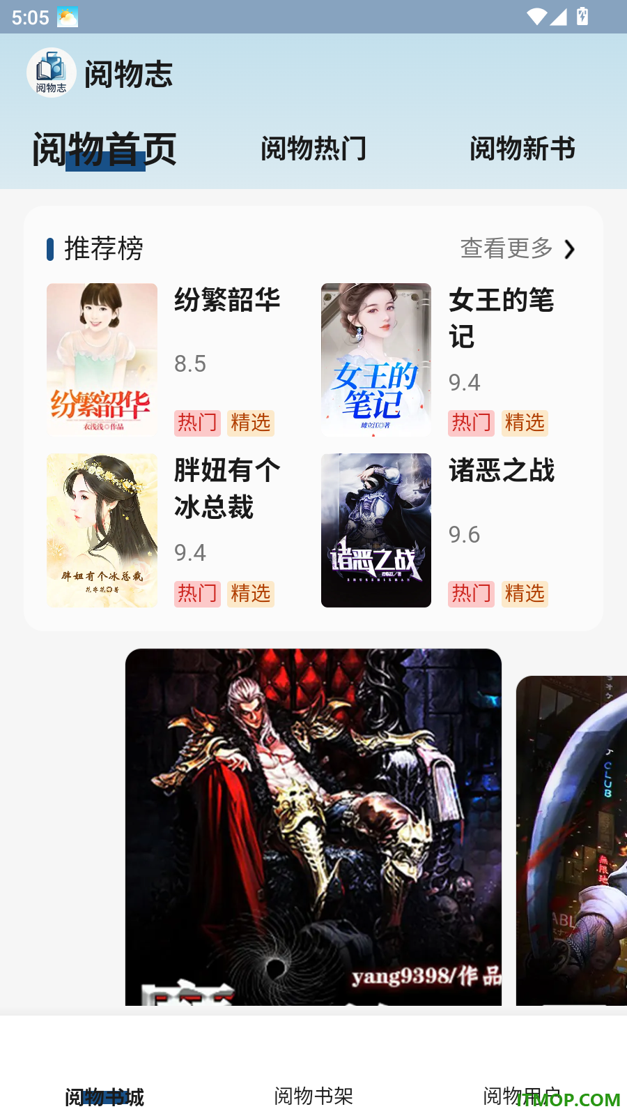 阅物志免费版