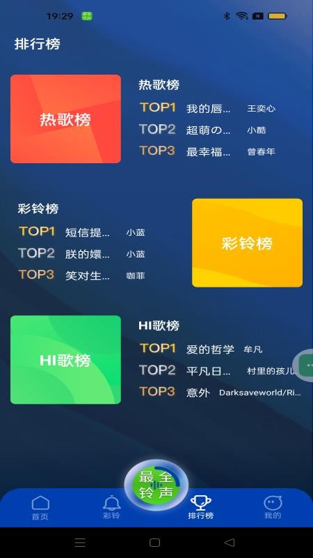 最全免费铃声手机版v1.1.5(2)