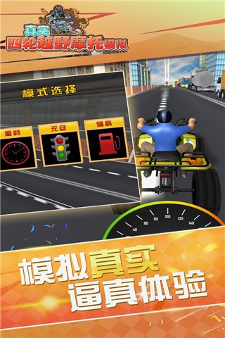 真实4轮越野摩托模拟九游版v1.0.0(2)