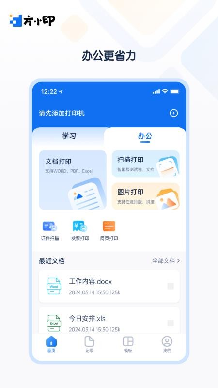 方小印手机版(2)